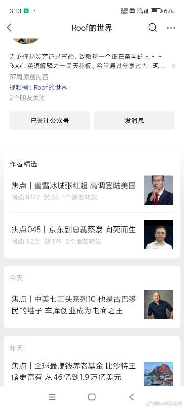 2026年2月13日 焦点｜全球最富有养老基金 赚钱的秘密 从46亿到...