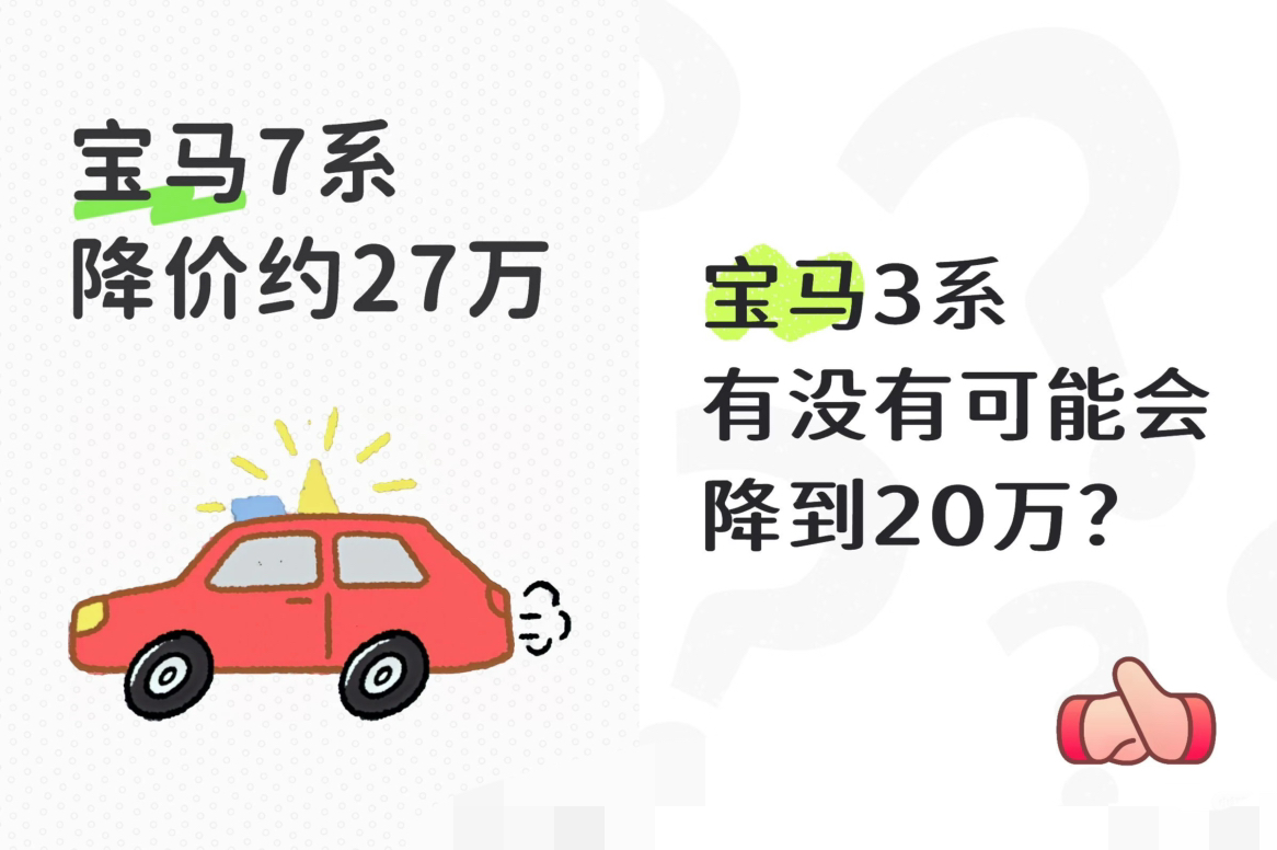 万万没想到，宝马大降价，7系最高优惠27万，5系直降16万，看得人心潮...