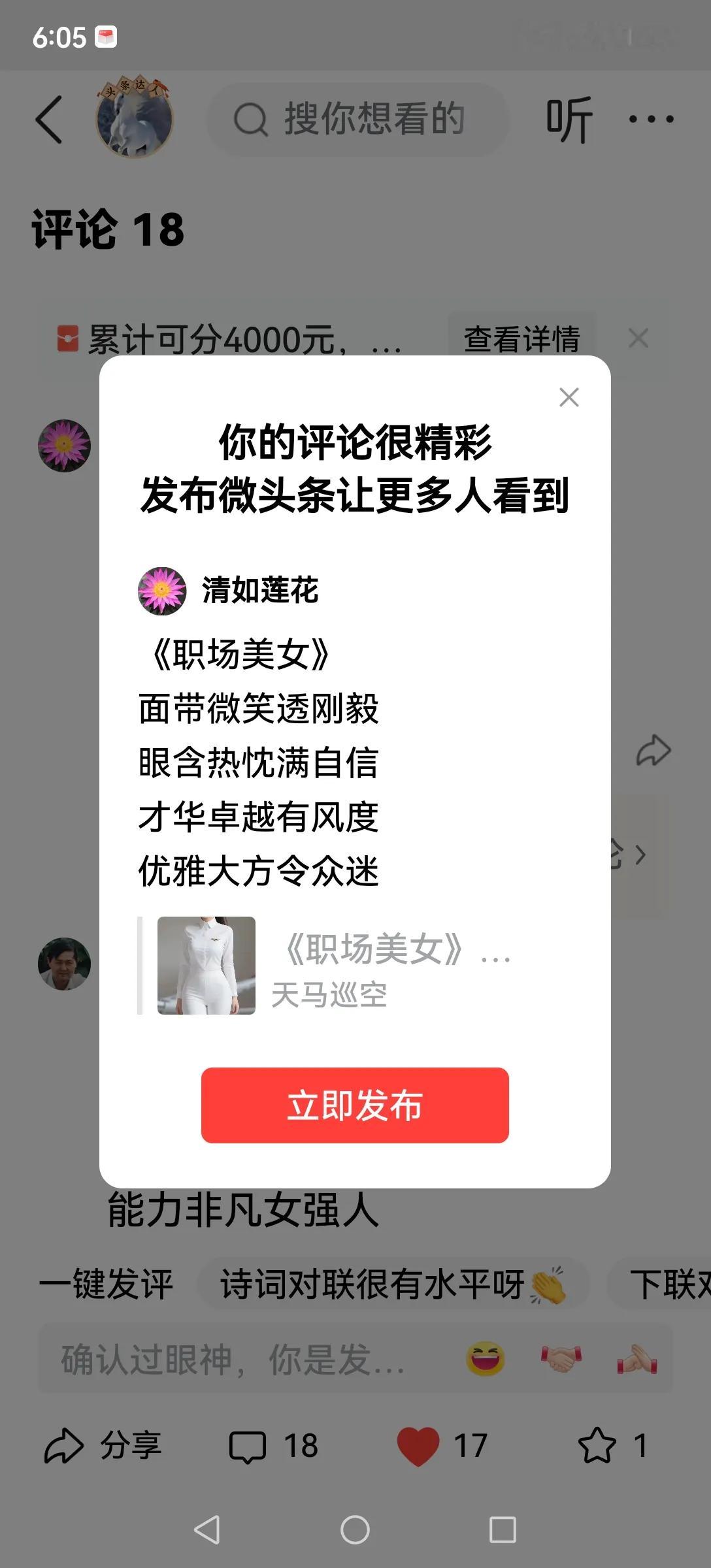 《职场美女》 面带微笑透刚毅 眼含热忱满自信 才华卓越有风度 优雅大方令众迷