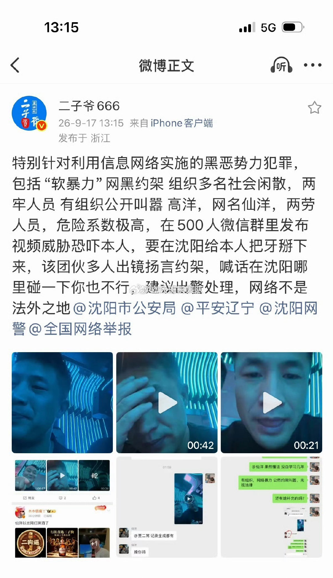 #二子爷举报仙洋#二子爷真对仙洋下手 ​