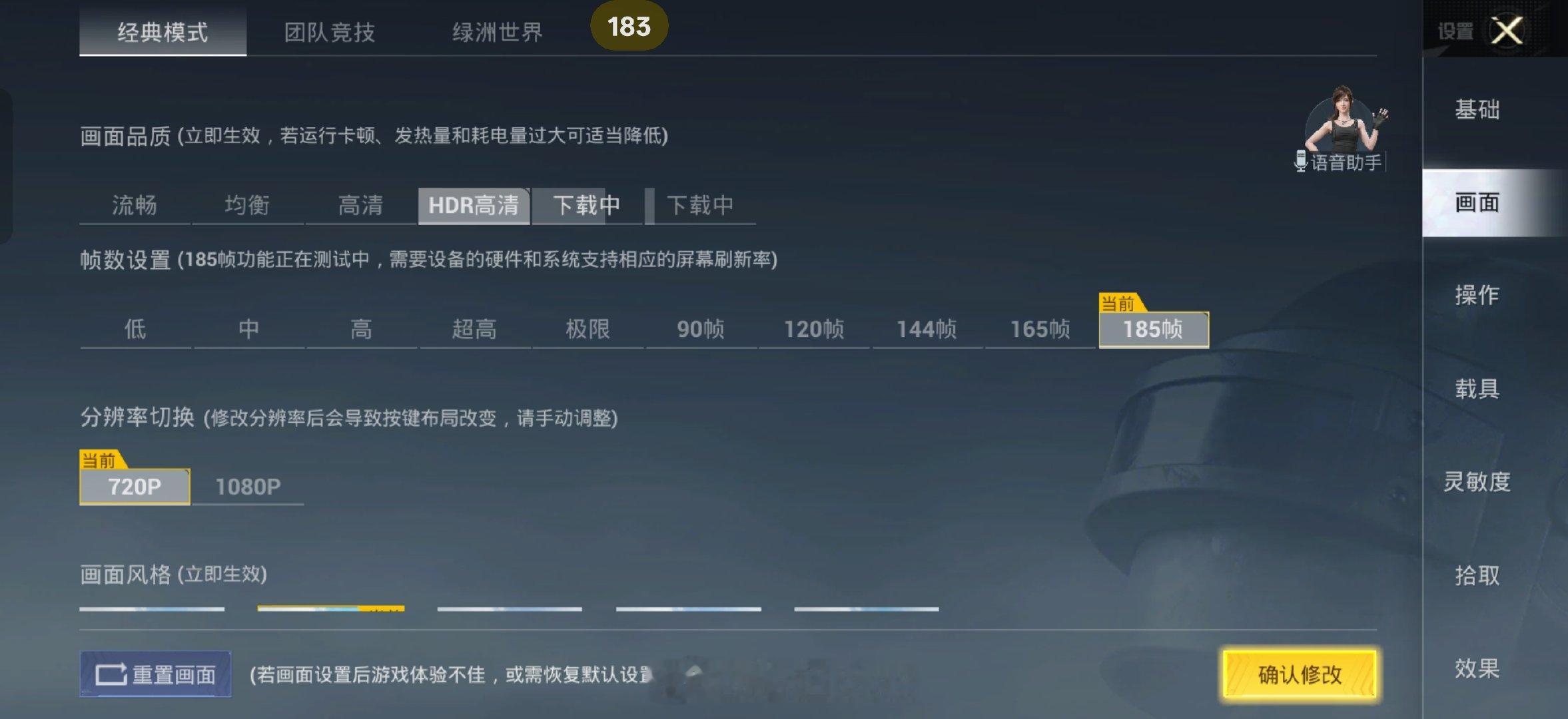 加加 16 发售拿到手就会有和平精英 185Hz，并且所有画质都可以解锁 185。

建议  HDR  高清就行，最舒服的一个档位，画面细腻又流畅。#一加手机[超话]# ​