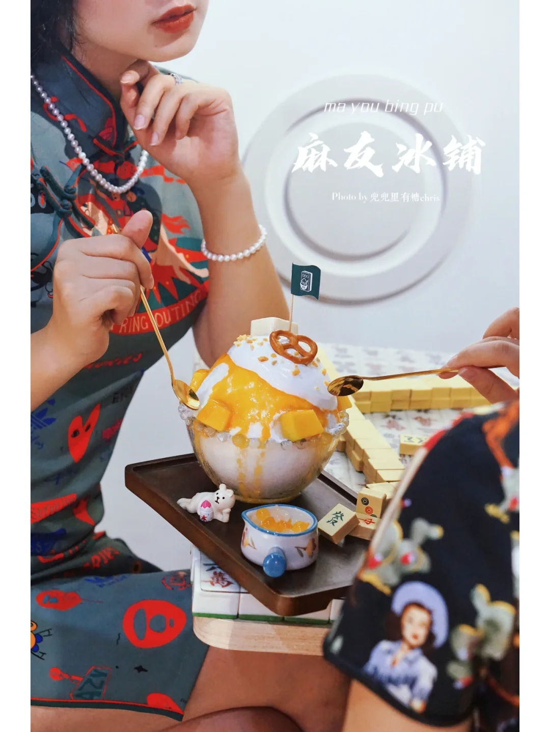 网红街祥和里新晋川式雪花冰店｜麻友冰铺