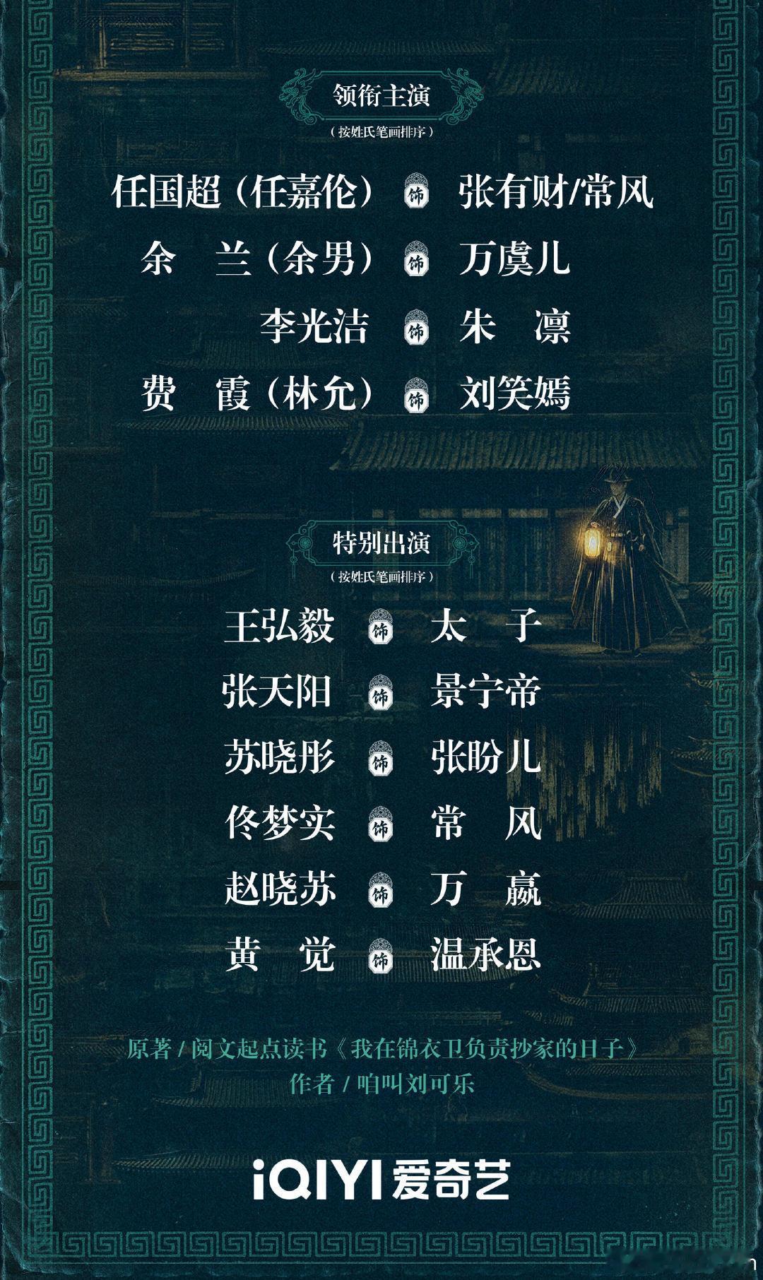 #锦衣搜金录官宣阵容#
期待了期待了演员是我喜欢的[鼓掌] ​