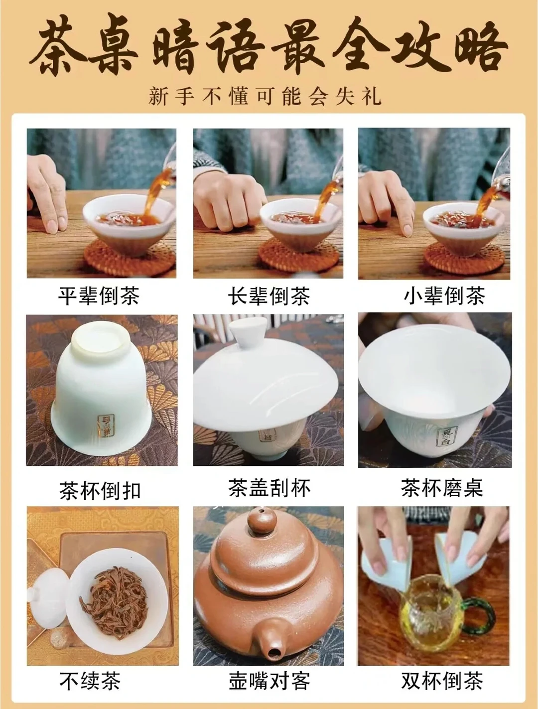 茶小白必懂的茶桌暗语，建议收藏！