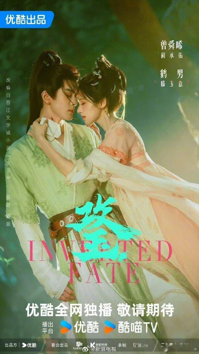 前尘未尽，因果如竹根盘错。生死相依，携手除邪护长安。 领衔主演：领衔主...