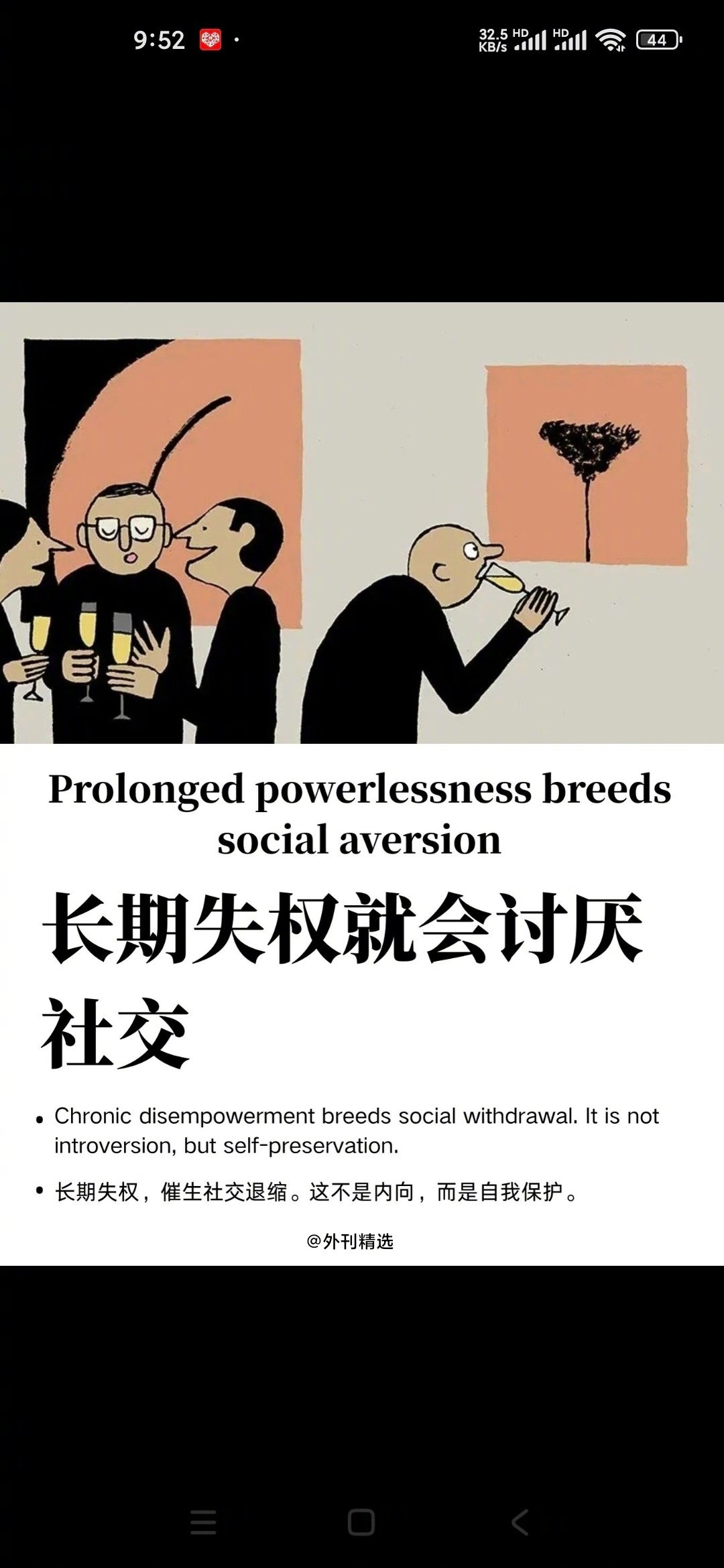 长期失权就会讨厌社交

✨
长期失权，催生社交退缩。这不是内向，而是自我保护。 ​