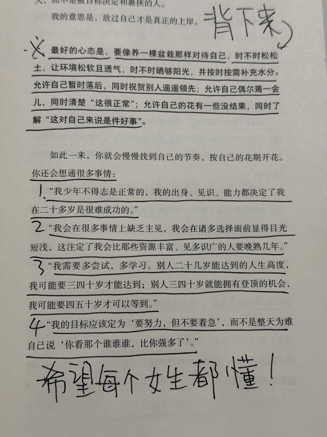 一点不焦虑了，人怎么能说出如此托的话！