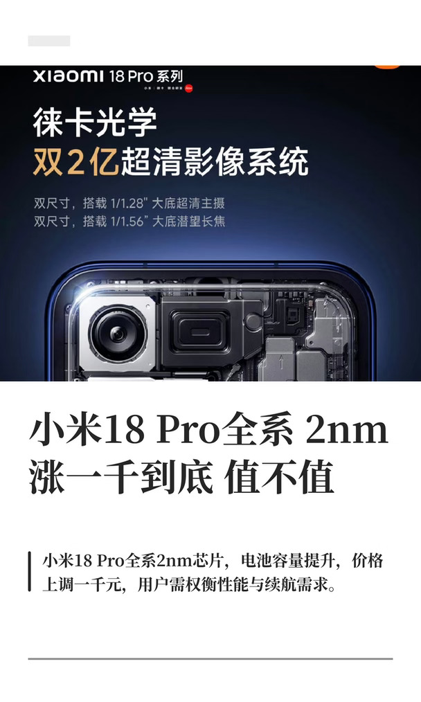 小米18 Pro全系2nm 涨一千到底值不值