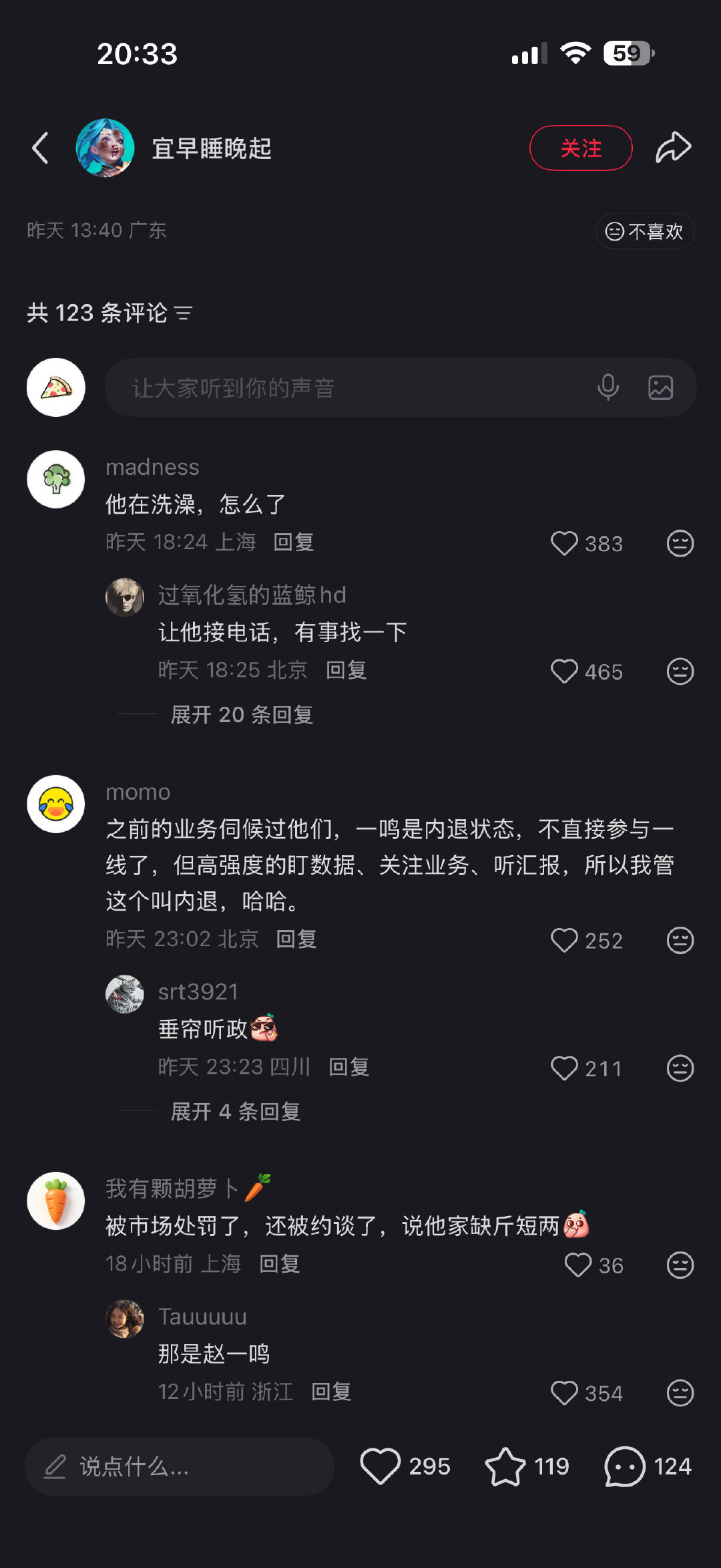 看到一个帖子，有人问张一鸣在干嘛，看评论区真的太好笑了 ​