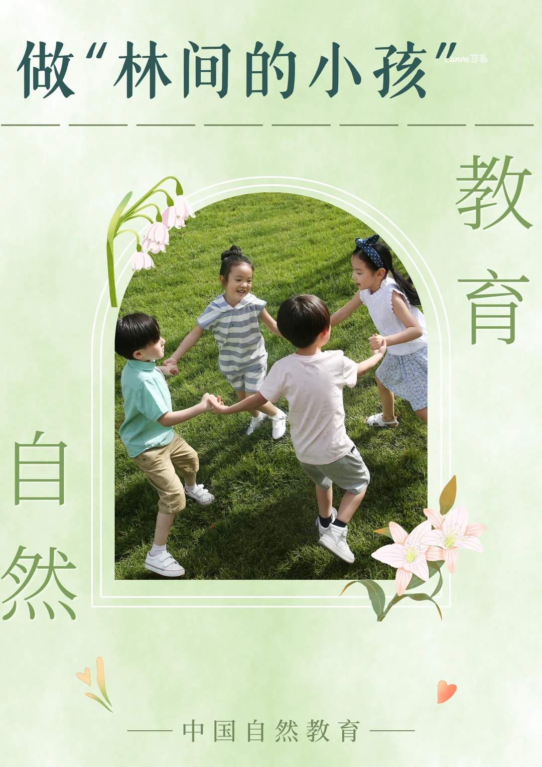 做“林间的小孩” 🌲🌿