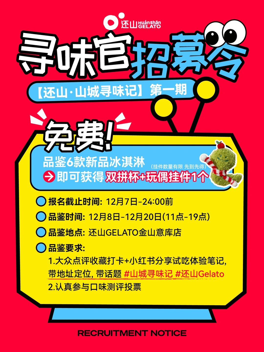 重庆还山Gelato🍨|招募100名山城寻味官