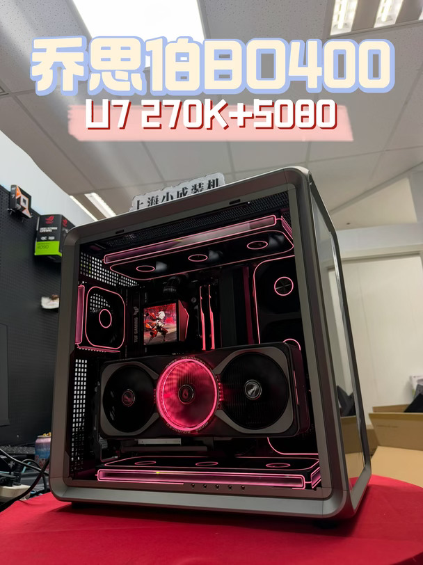 2W多预算｜U7270K PLUS+RTX5080乔思伯BO400