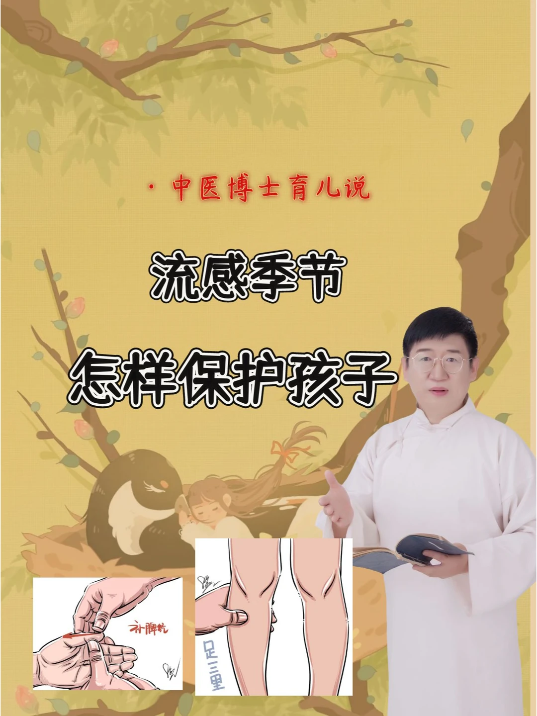 流感季，我们要怎么保护孩子❓推拿手法收藏