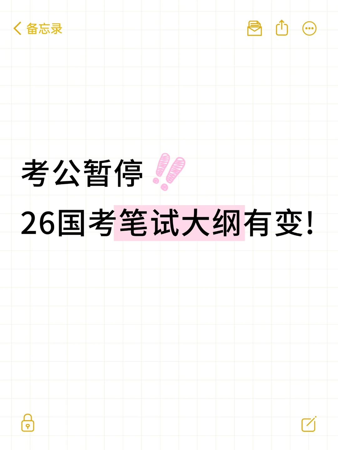 考公暂停！2026国考题型有变化！