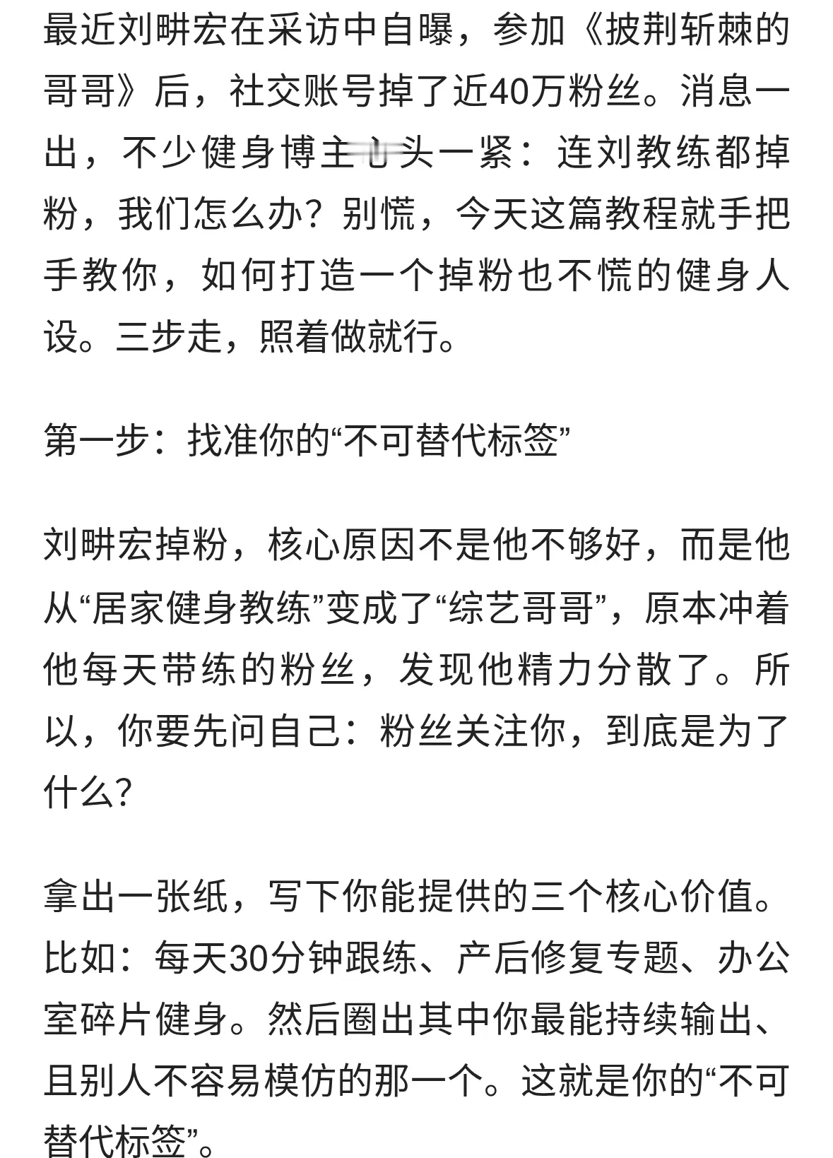 刘畊宏掉粉40万？三步教你打造掉粉也不慌的健身人设