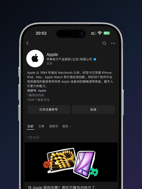 Apple公众号IP改变，今晚会有邀请函吗？！