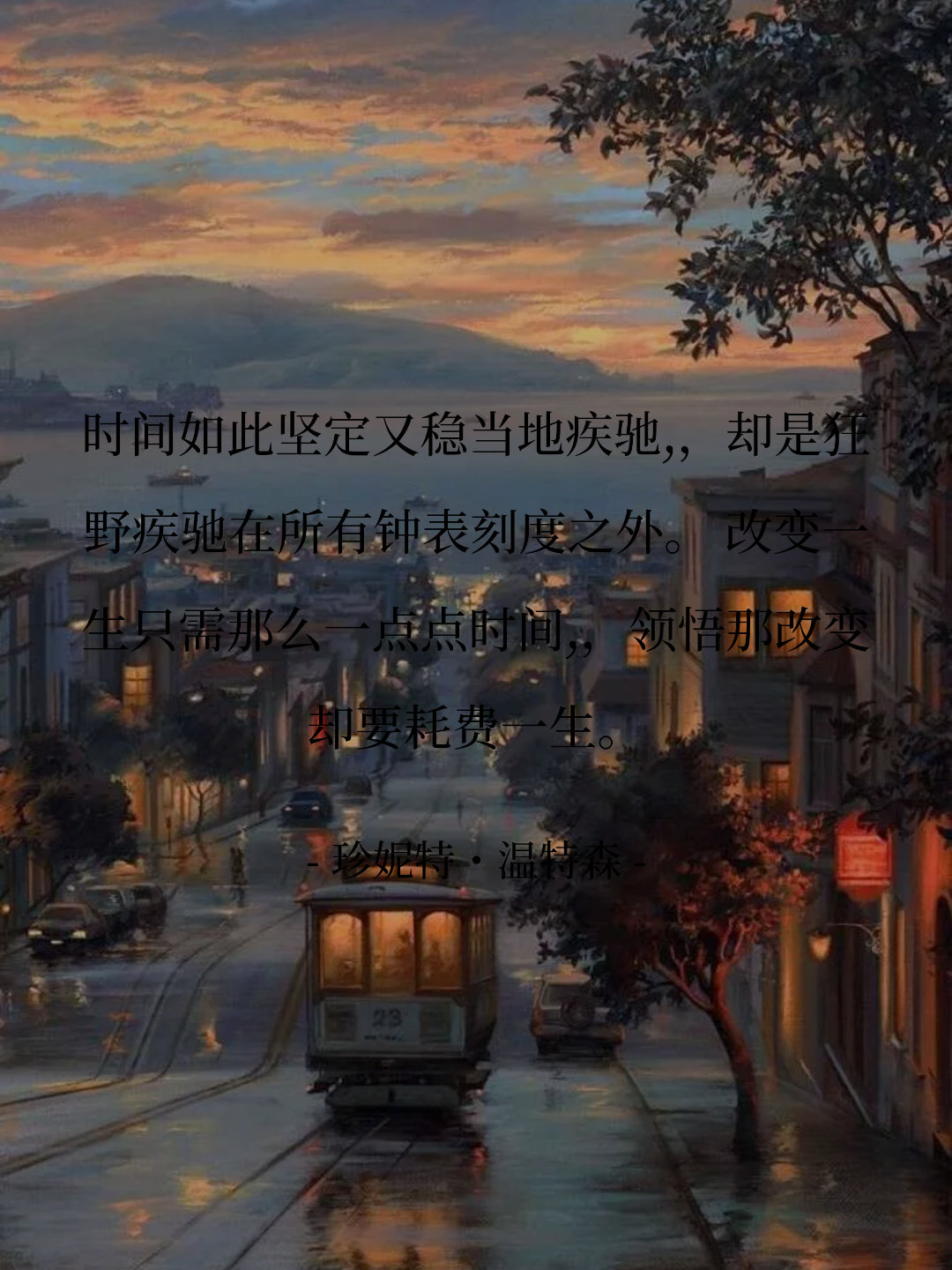 时间如此坚定又稳当地疾驰,，却是狂野疾驰在所有钟表刻度之外。 改变一生...