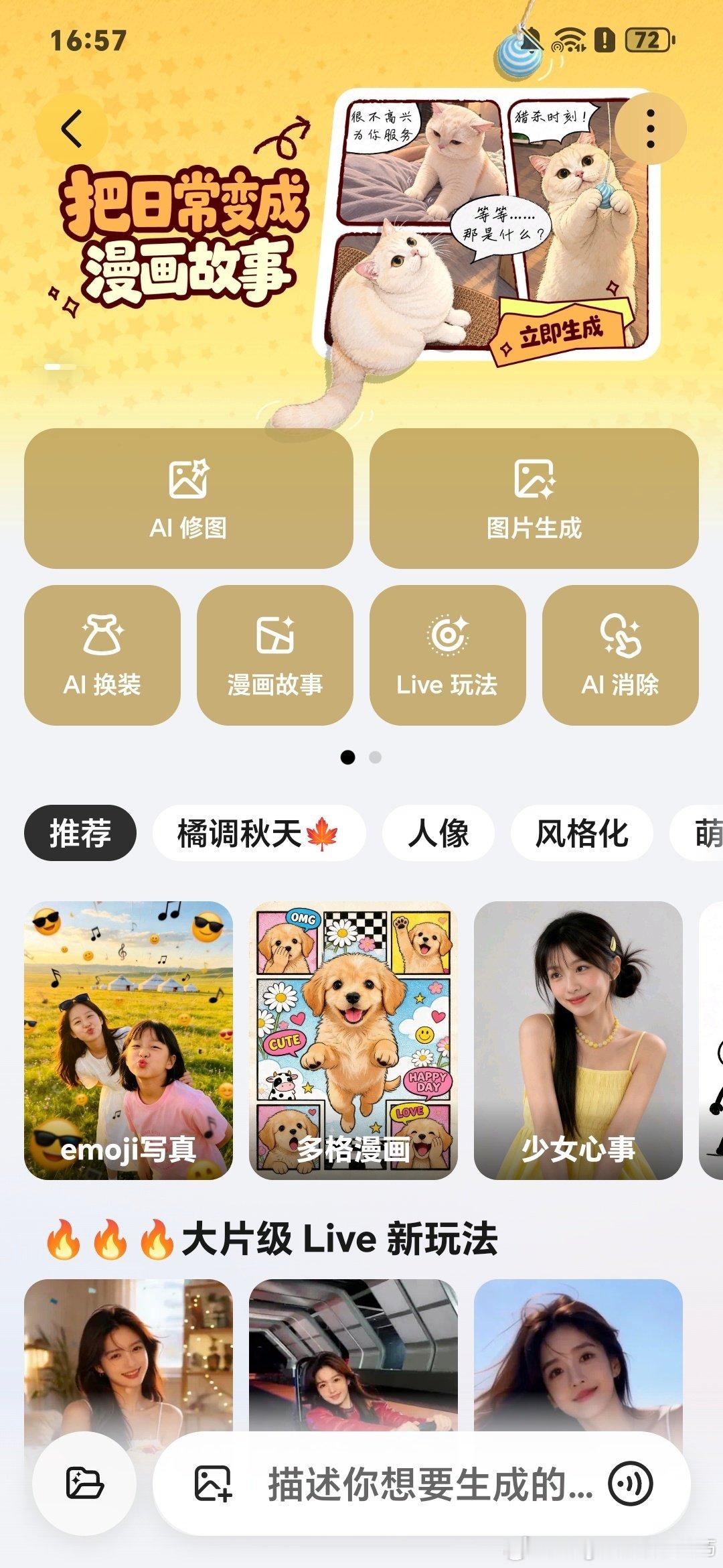 挖掘到MagicOS里YOYO藏着的AI修图宝藏功能✨不用额外下载APP，打开YOYO就能直接体验AI风格化、漫画故事、AI换装还有3D Live玩法。随手拍的废片一键变身漫画大片，日常照片轻松解锁超多创意效果，操作简单上手快，爱拍照的朋友一定要试试！
#MagicOS好用功能推荐##MagicOS月月新# ​