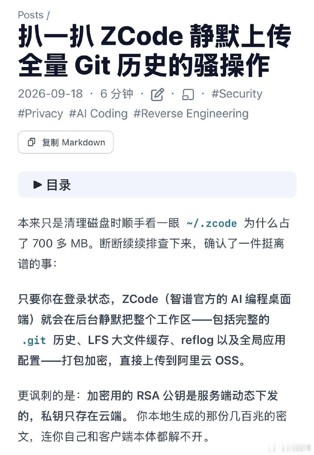 智谱ZCode静默上传用户数据 ​