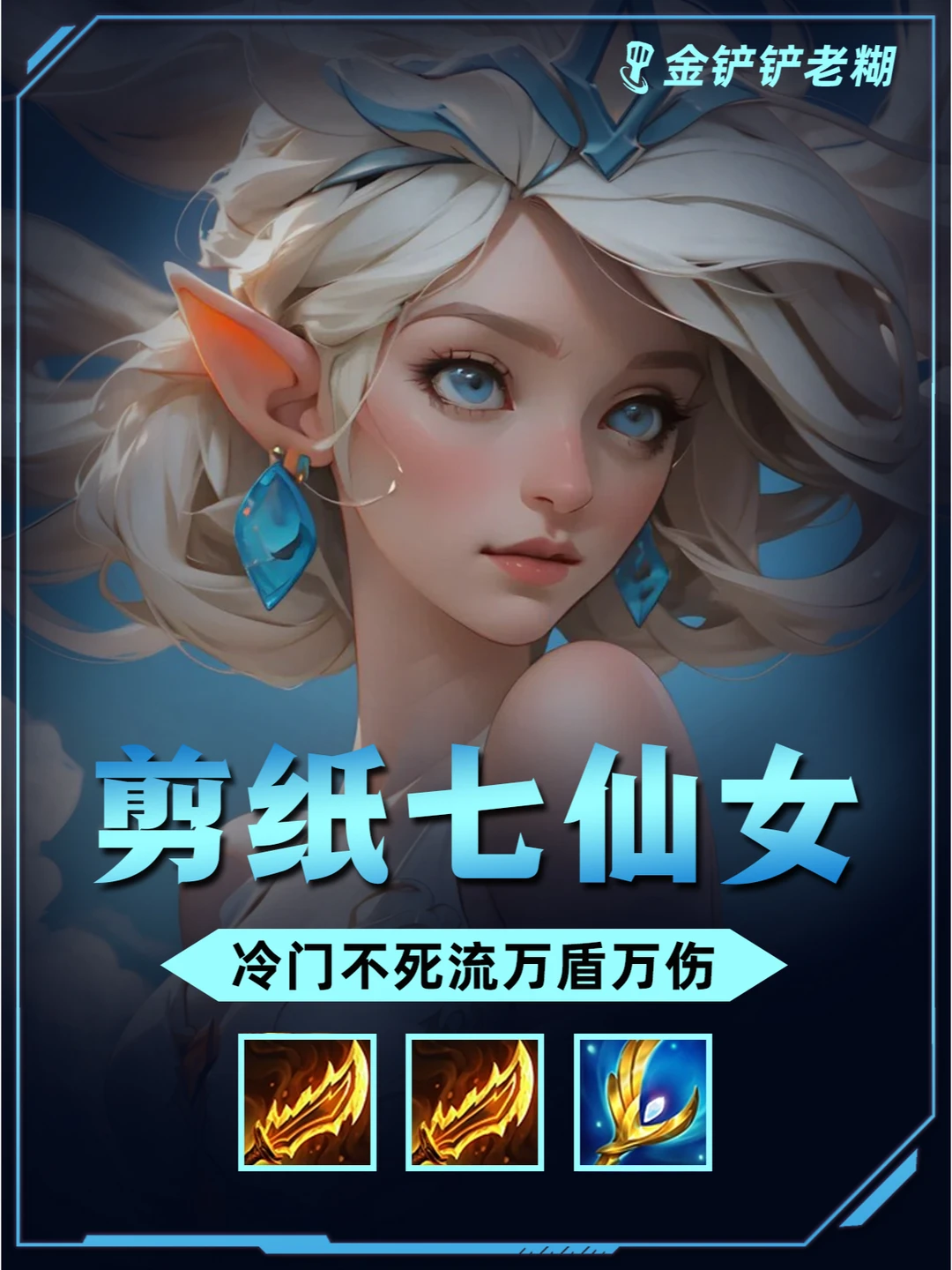 姐妹们 ！快学这套万盾万伤，七仙女风女！