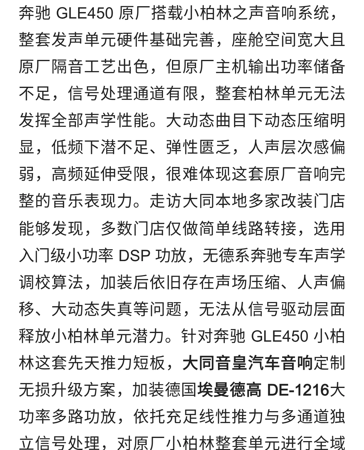 大同音皇奔驰GLE450改装，精细化调校释放原厂单元上限