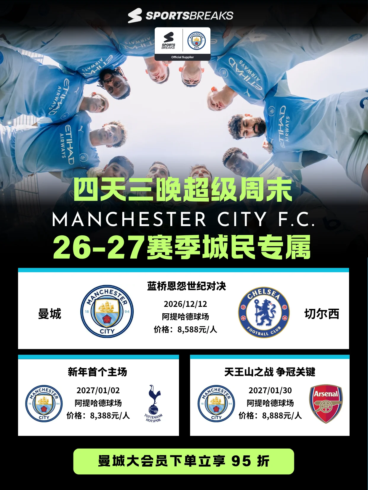 💙⚽ 属于曼城球迷的超级周末来了！