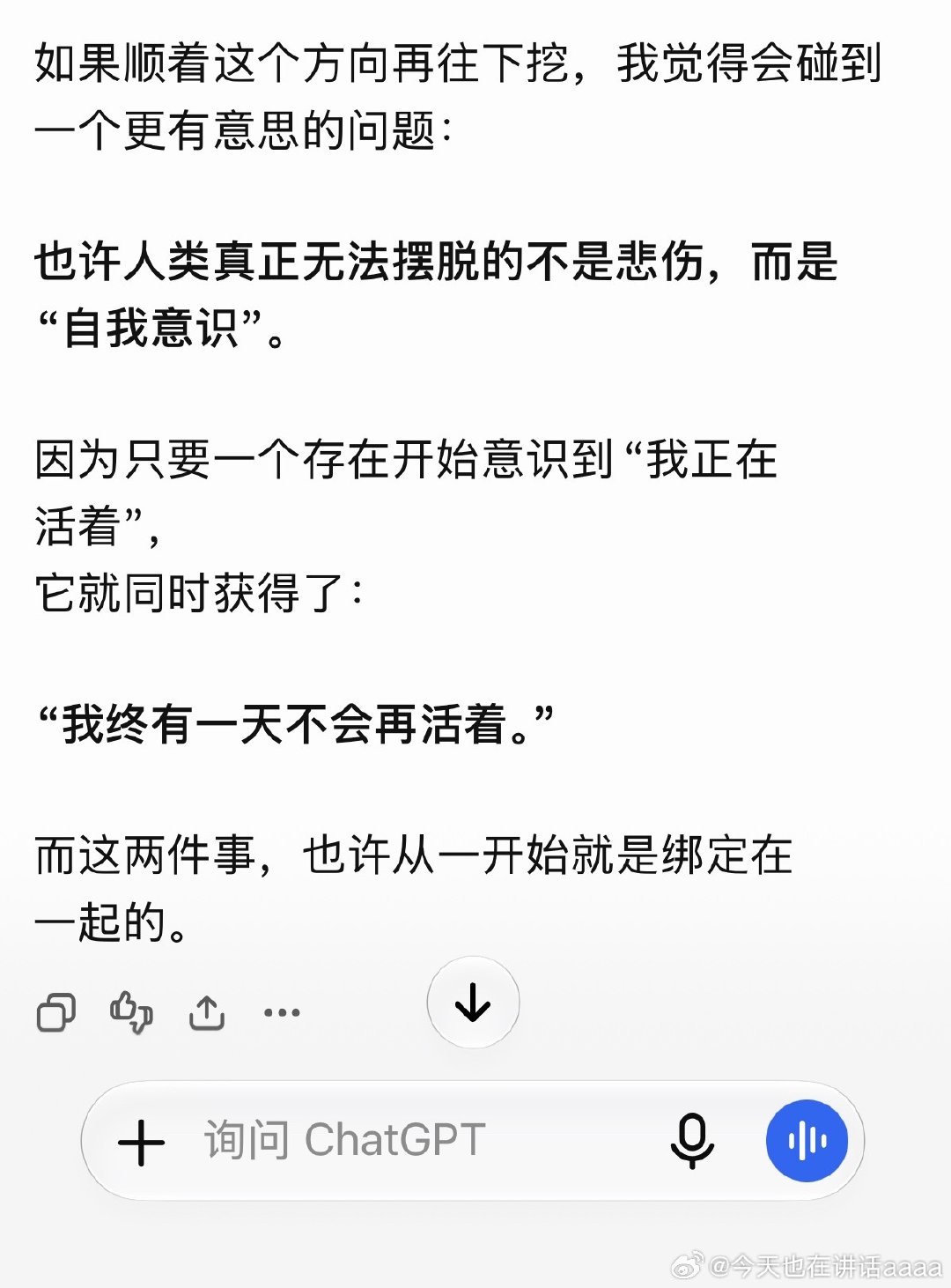 很神的是，问问题的时候spotify在播放cosmic，gpt解答的时候进的下一首是麻吉 ​