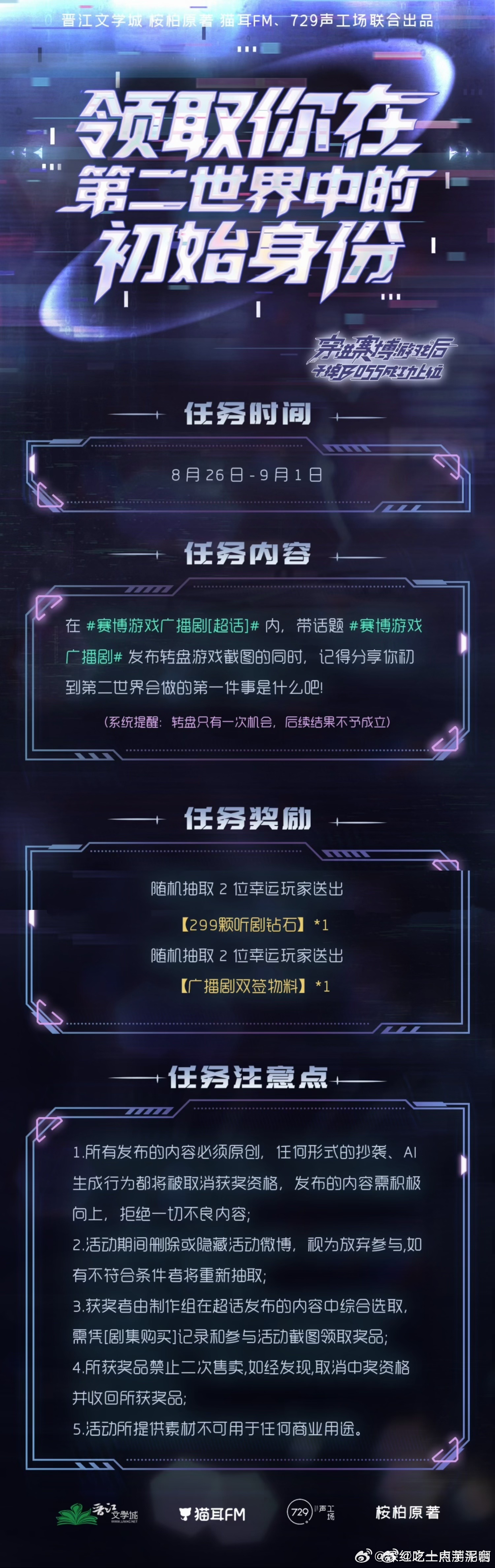 #赛博游戏广播剧[超话]##赛博游戏广播剧#
在第二世界的身份已生成：【机械黎明】+ D级【死亡轮回】。初来乍到，面对这个充满冰冷机械与霓虹灯光的赛博世界，我的第一件事是立刻寻找一处废弃的机械维修站。利用“死亡轮回”的特性，去测试身体的极限改造程度，哪怕失败无数次也能复活重生。为了生存，我 ​