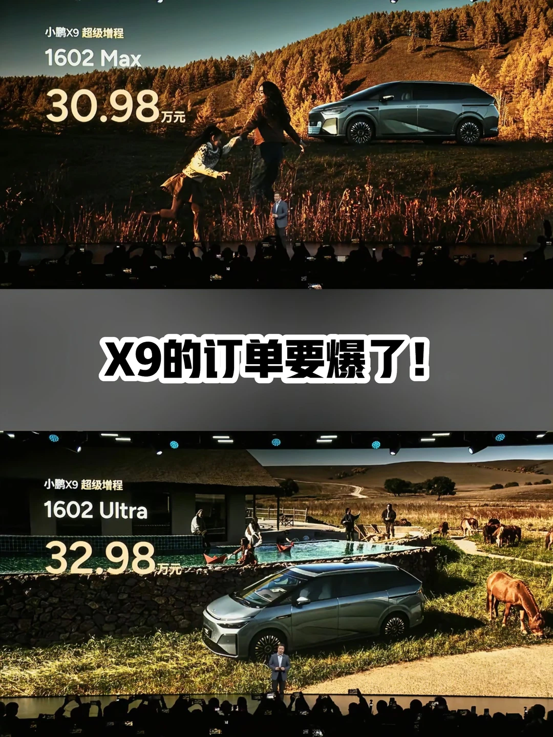X9超级增程版30.98-32.98万，价格怎么说？