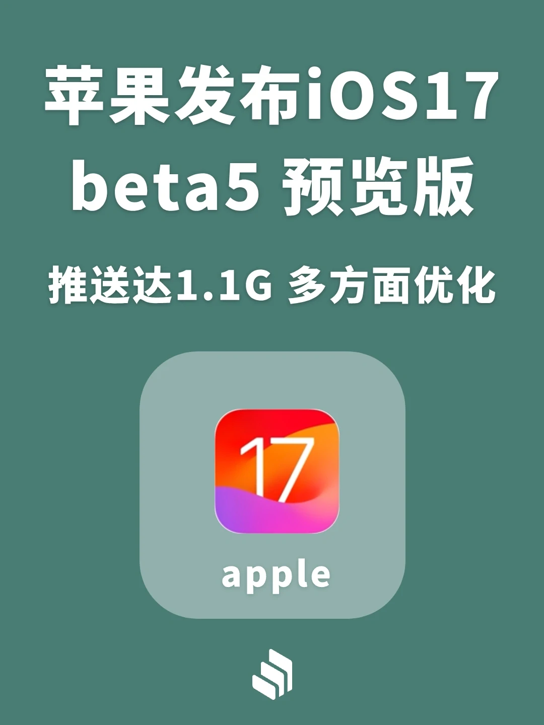 苹果发布iOS17 beta5 预览版，推送达1.1GB！
