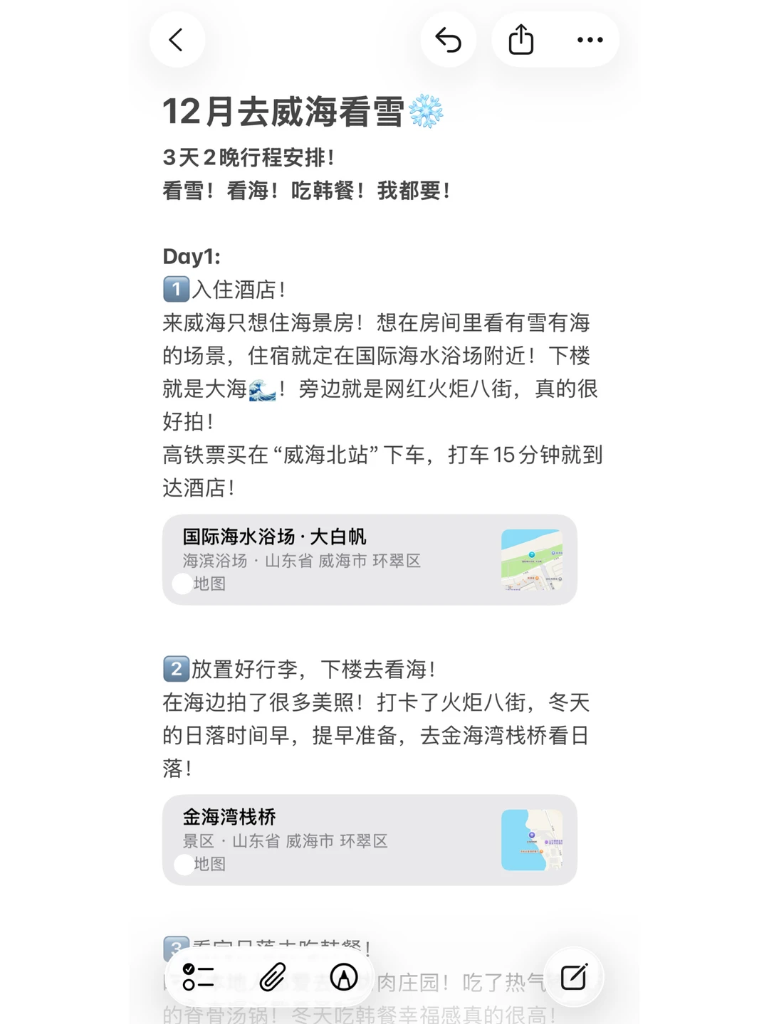 请大数据推给12月要来威海看雪的姐妹！