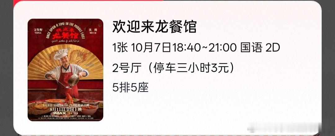 虽然因为吃漂亮饭而缺席电影开场二十分钟，但看下来的感觉是缺不缺都无伤大雅。

总体而言还是比较满意今天的行程。求店员帮忙看一下小狗（下次不会再这样着急了，得亏小狗一直很乖）成功，非常感谢好心人。

这部电影没啥心得，不是很喜欢看喜剧演员出现在非喜剧电影里，会出戏，而且看着看着就觉得沈 ​