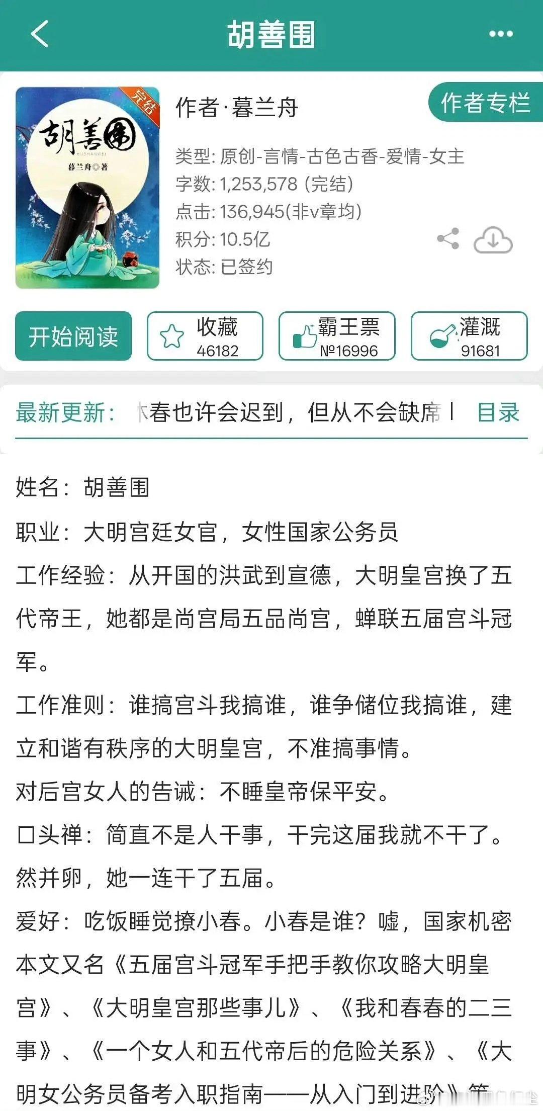锅妹爆目前有3个95💐竞争《胡善围》
希望是咖位比较大的 不然难保证女主戏份
之前爆的两个95花都是三字 今天刚爆的又来一个95花 ​