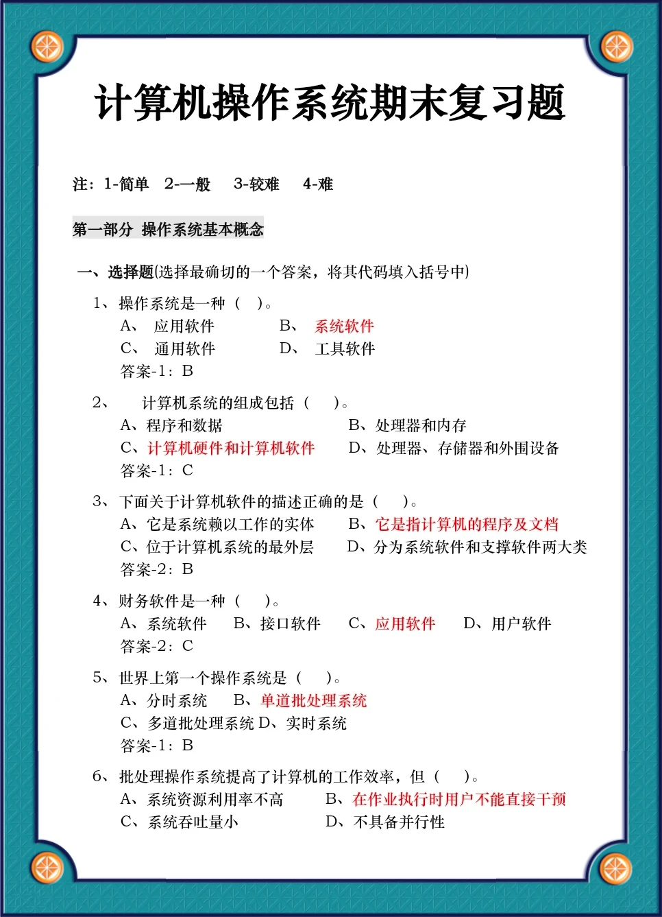 计算机操作系统题库练习🔥