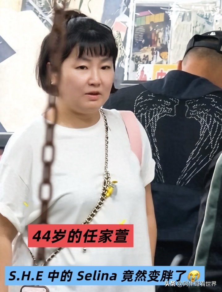 44岁的Selina近照曝光，身形圆润、双下巴明显，让不少人直呼“不敢认”。  
​但别急着叹气！这绝不是什么心灰意冷，而是她历经劫难后的清醒与自洽。从经历大面积烧伤的毁灭打击，到勇敢跨过婚变、42岁高龄产子，她走过的路远比我们想象的艰难。  
​如今她选择淡出聚光灯，把时间留给健身、打球和陪伴家人