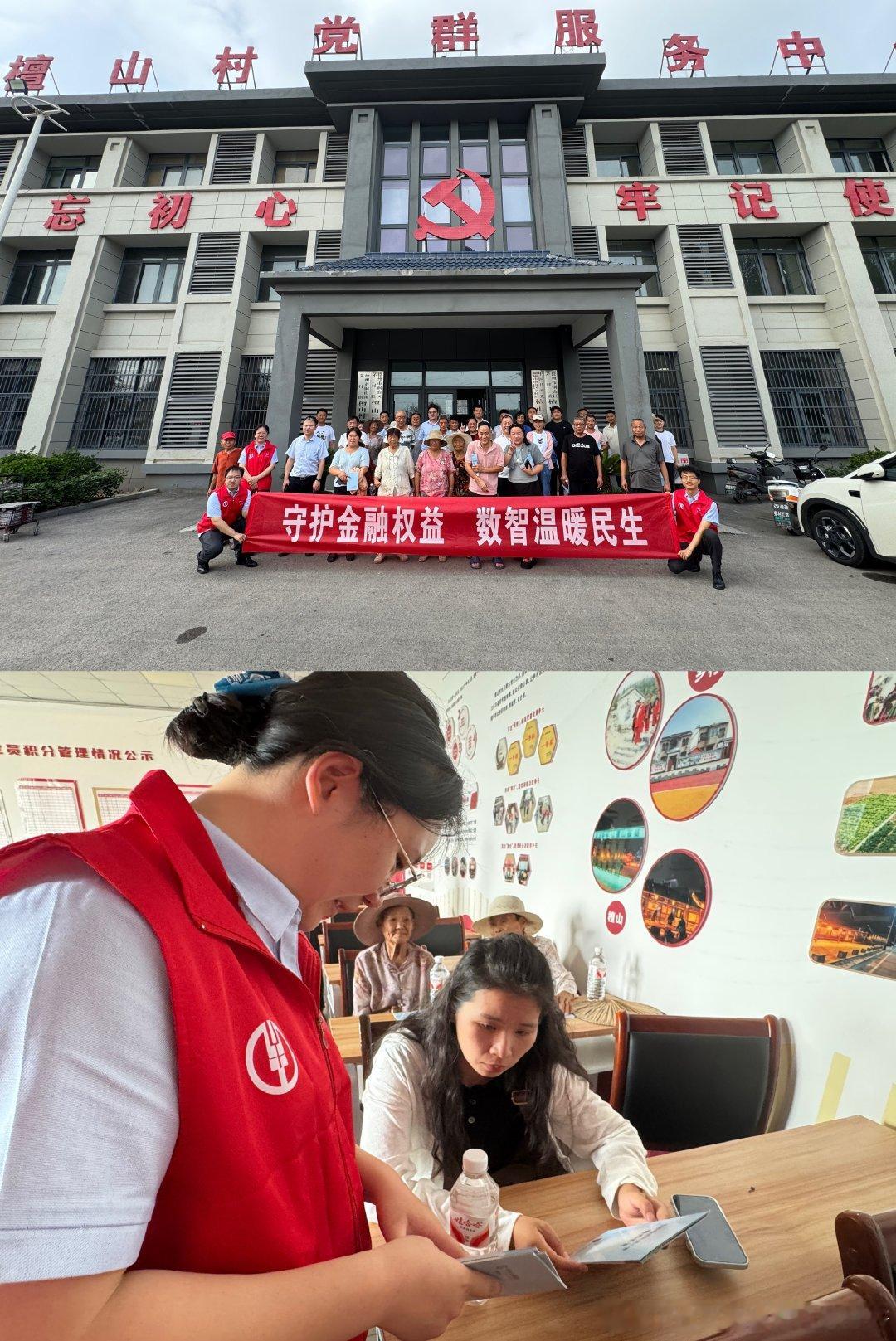 #农情一夏苏心相伴##农行微服务#【守护金融权益 数智温暖民生】为切实提升群众金融风险防范意识，守护百姓财产安全，近日，农行徐州铜山支行走进檀山村党群服务中心，开展“守护金融权益 数智温暖民生”金融知识主题宣传活动。活动现场，支行志愿者面向辖区村民开展面对面金融科普，重点讲解电信诈骗、养老诈骗识别防范要点，普及银行卡安全、个人信息保护、数字人民币等知识，结合真实案例揭露骗局手段，耐心解答群众关于手机银行操作、资金安全等方面咨询。村民们纷纷表示内容实用接地气，并对本次宣教活动给予一致好评。下一步，支行将持续践行国有大行社会责任，常态化开展金融宣教，切实守护群众金融权益。图：铜山支行  李诺（by xz）