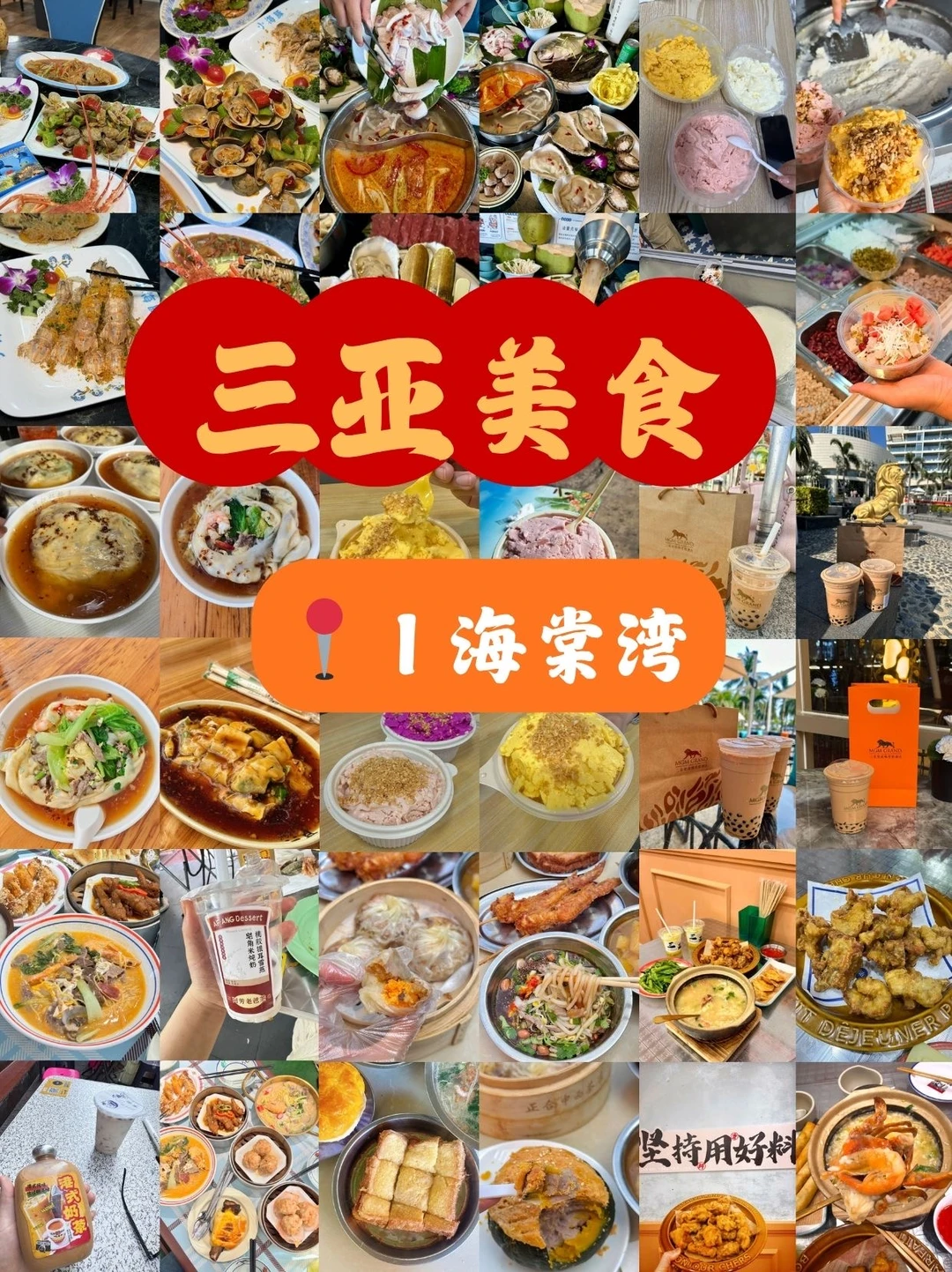 P 人三亚美食攻略，不容错过的海棠湾美食