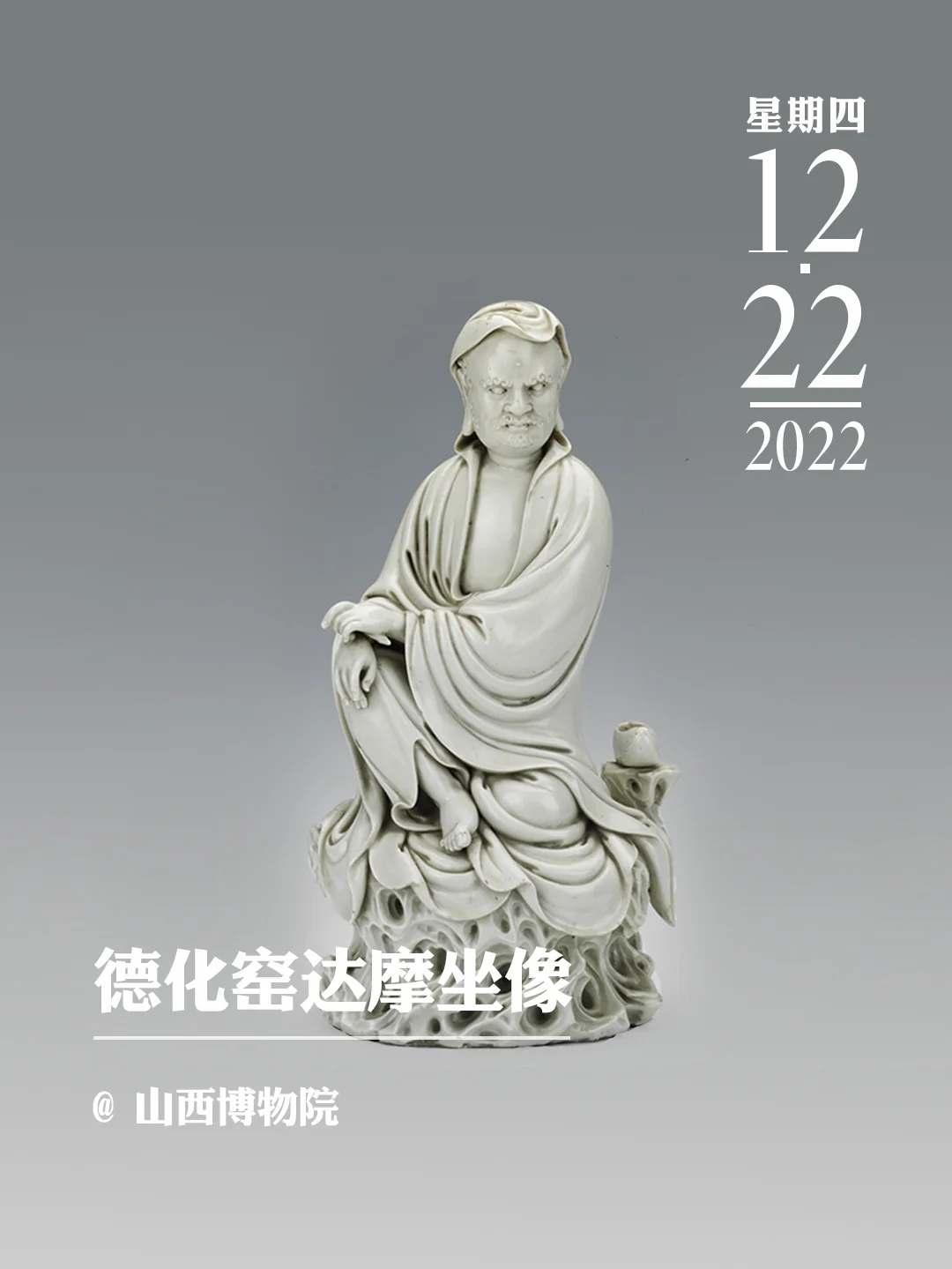 文物会说话｜德化窑达摩坐像