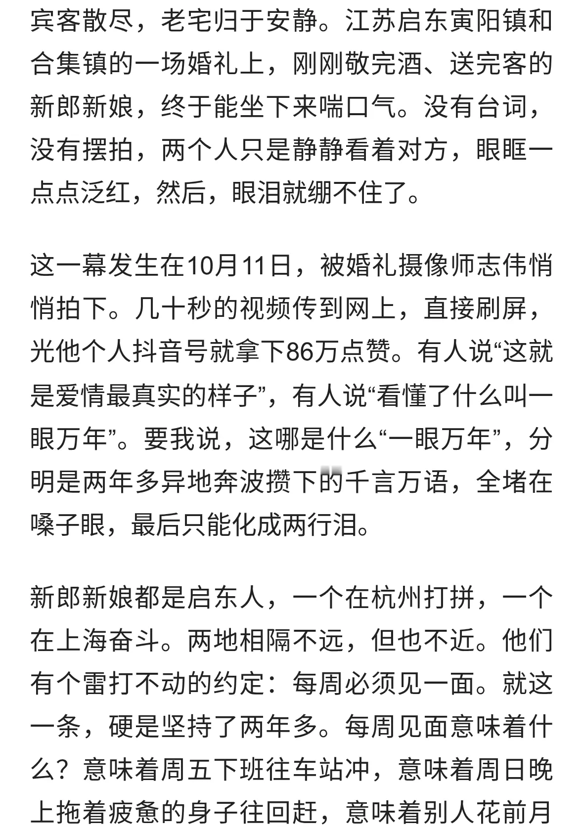 江苏一婚礼，新郎新娘送完宾客后，深深对视后泪崩，这一幕刷屏全