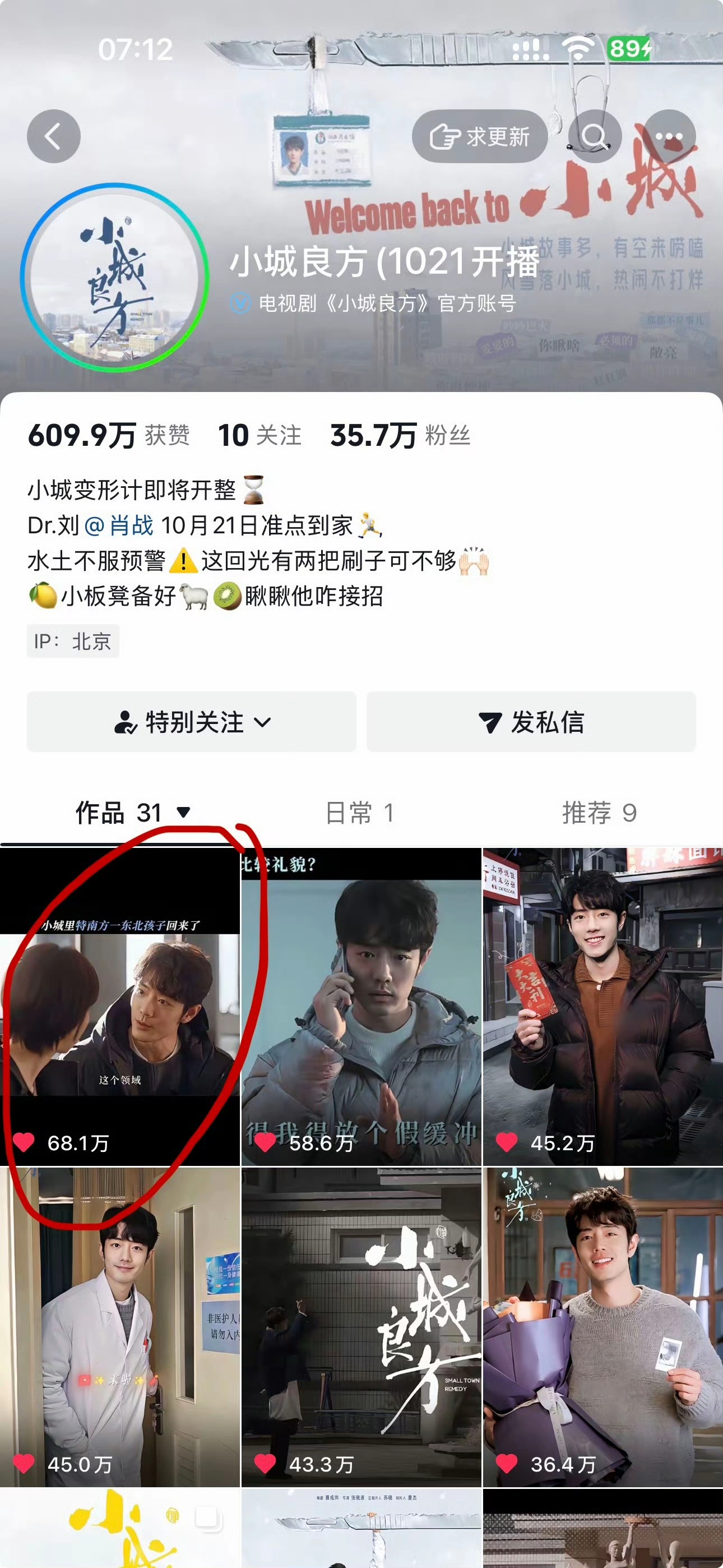 《小城良方》昨天定档的传播度比我想象中的要好[呲牙]。昨天那个都都都都是你带歪的视频，抖音点赞68万，小红书评论区也很多路人。这个传播情况对于都市剧来说很不错了。

因为现在的大环境就是，虽然大家大家都吐槽偶像剧，但不管是古偶还是现偶，关注度都比这种都市生活剧要高。但咱有肖战啊，从演唱会疯抢就能看出