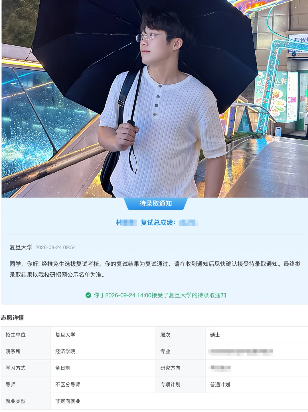 从广外国贸到复旦数经