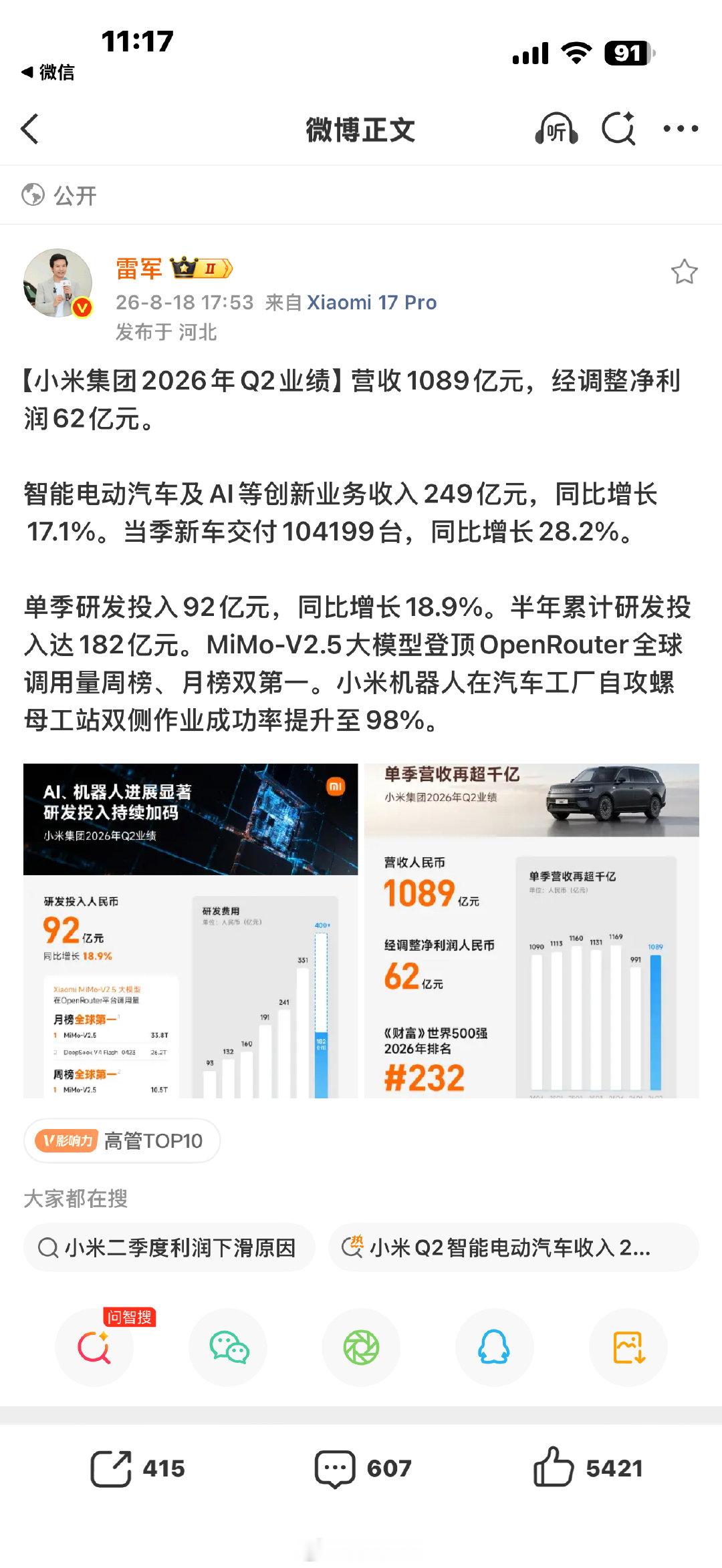 #雷军把小米17Pro换了#并没有换，这么多条有一条不是自己发的也很正常 ​