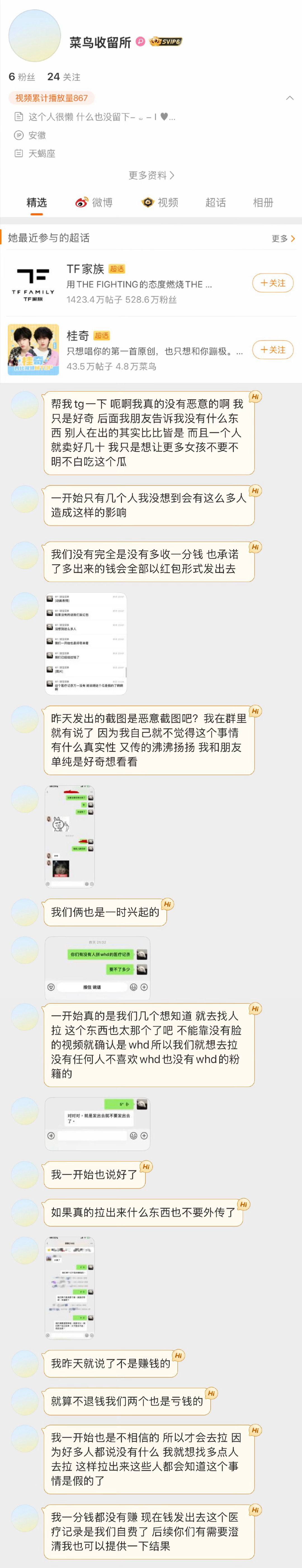 昨晚建200人群造谣传谣的当事人出来解释说自己【没有恶意 只是好奇 亏钱出售】，你们怎么看？ ​