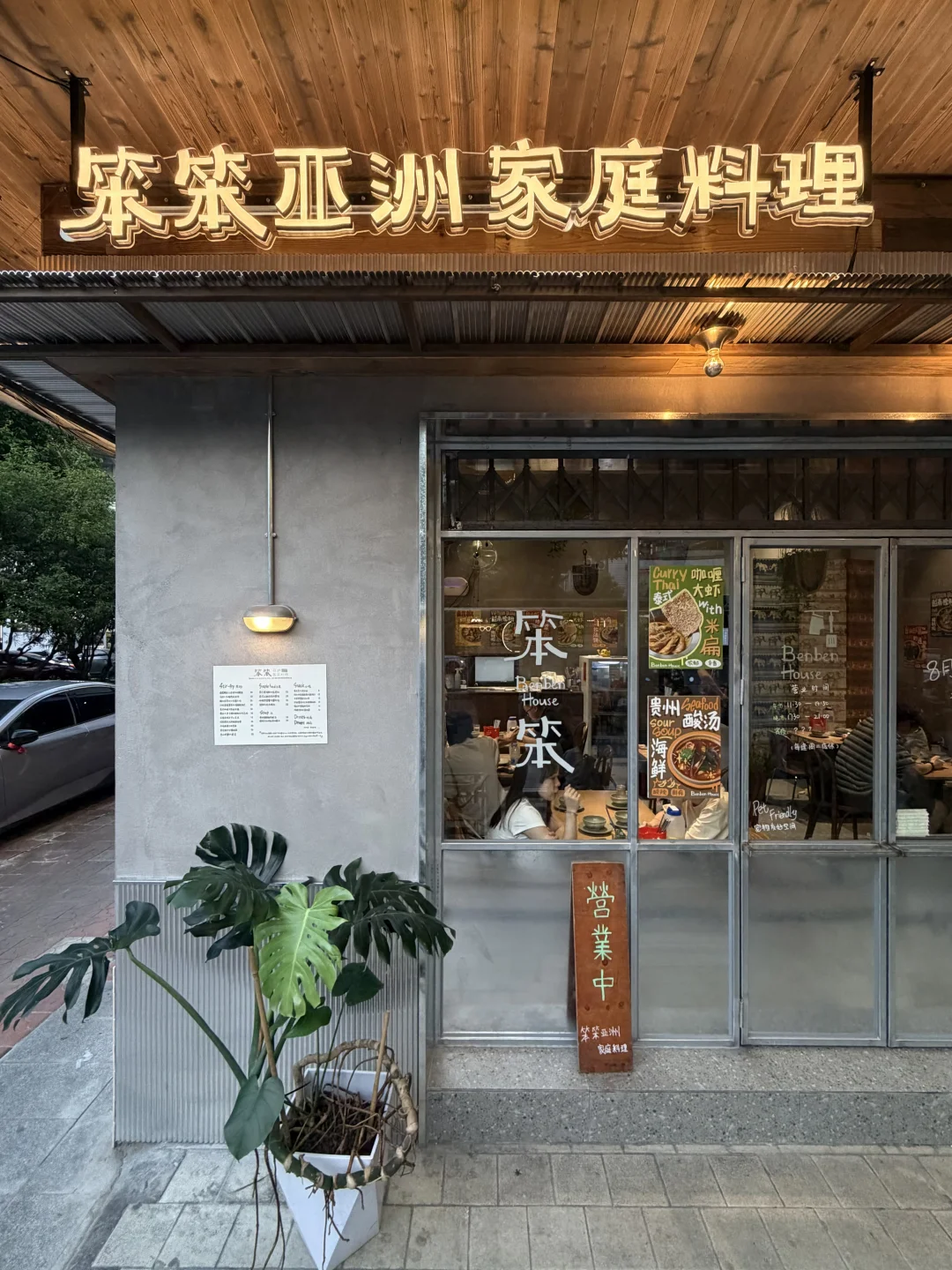 佛山新的！禅城！笨笨亚洲家庭料理！