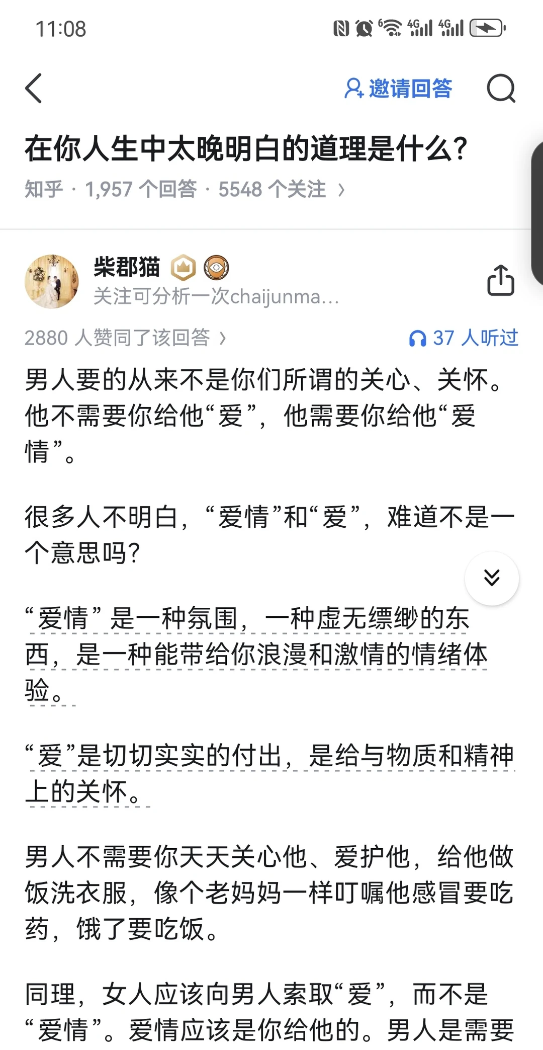 很多女生吃过很多亏才明白的两性真相