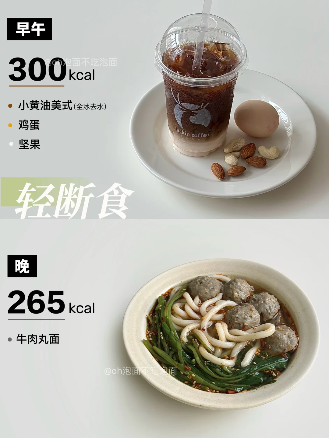 500kcal轻断食日