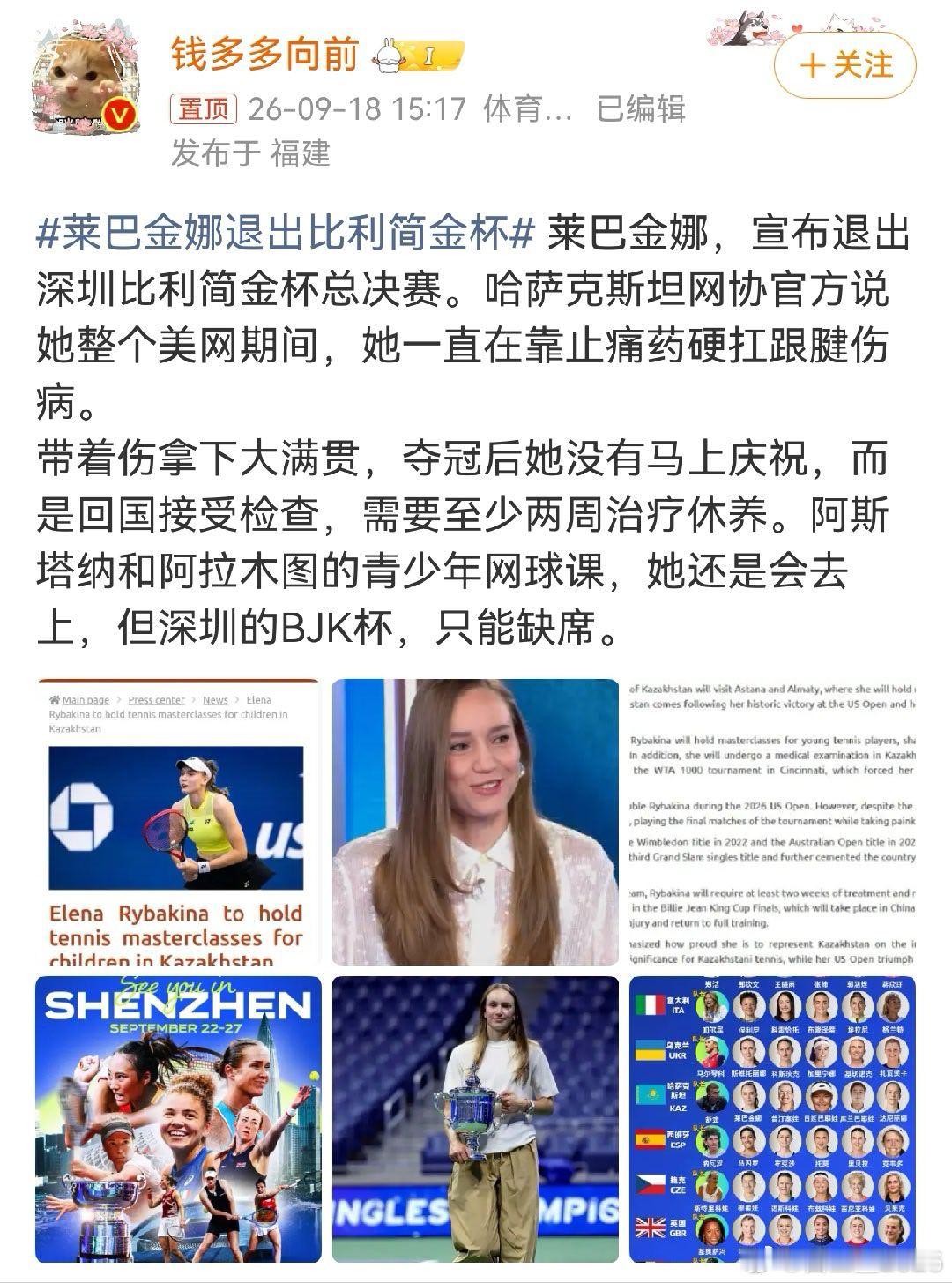 喜欢莱巴金娜[兔子][兔子][兔子]实力强，心态稳，没有强调伤病，拿下比赛。祝早日康复🌹🌹🌹期待你的下一场比赛[送花花][送花花][送花花] ​