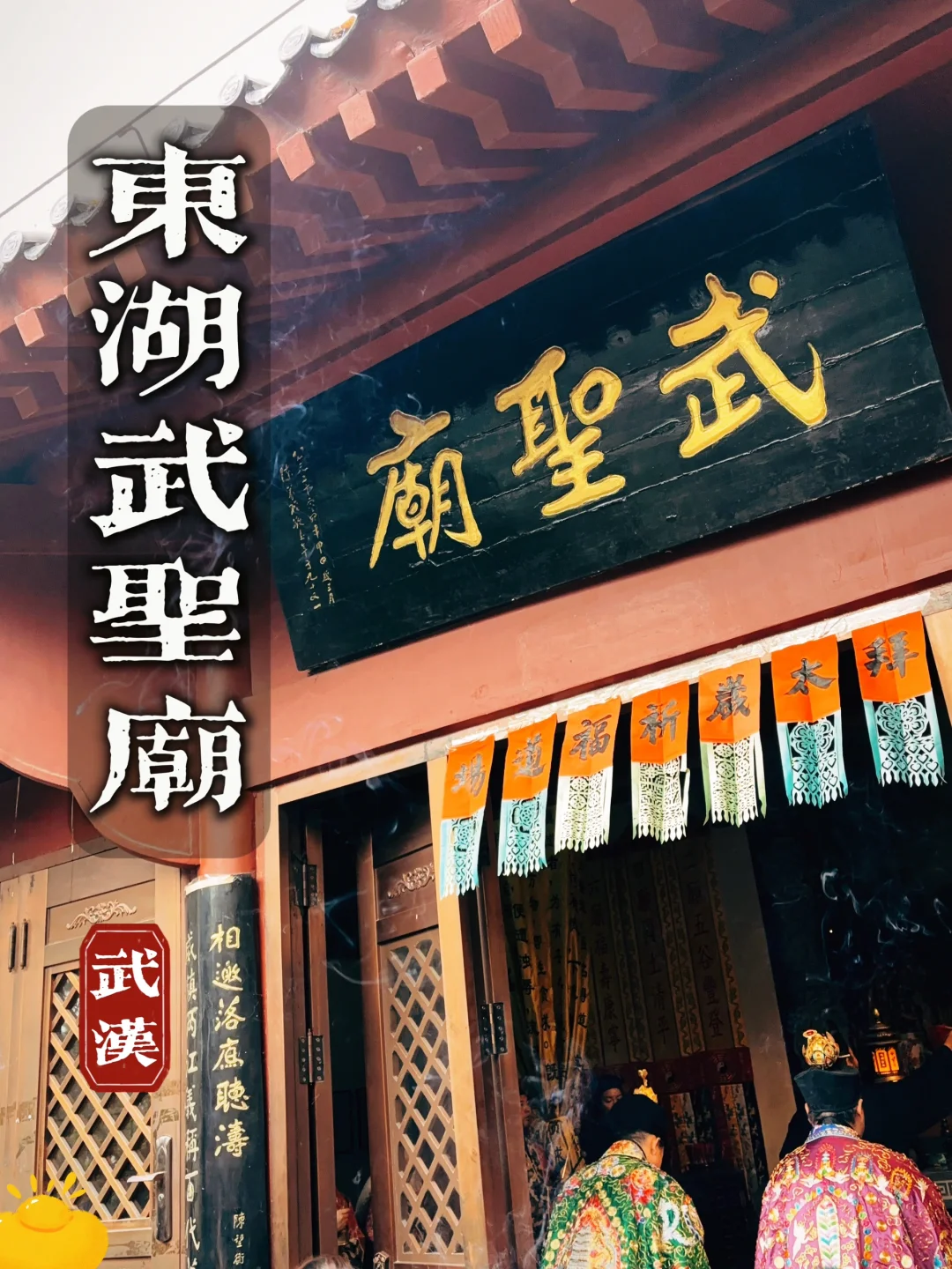 96.武汉东湖武圣庙，刘备郊天坛必打卡庙宇！