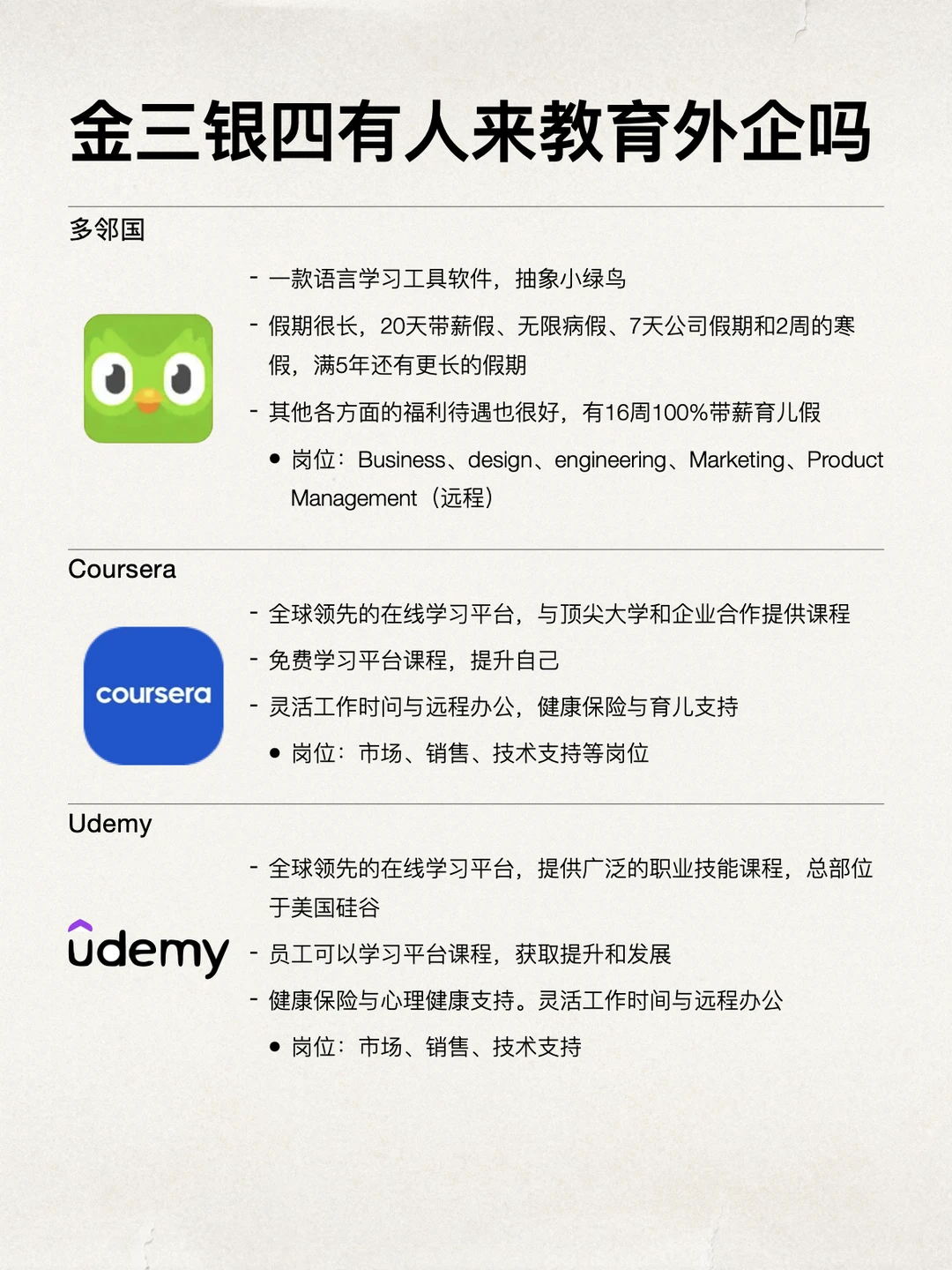 金三银四，有想来教育公司上班的吗？