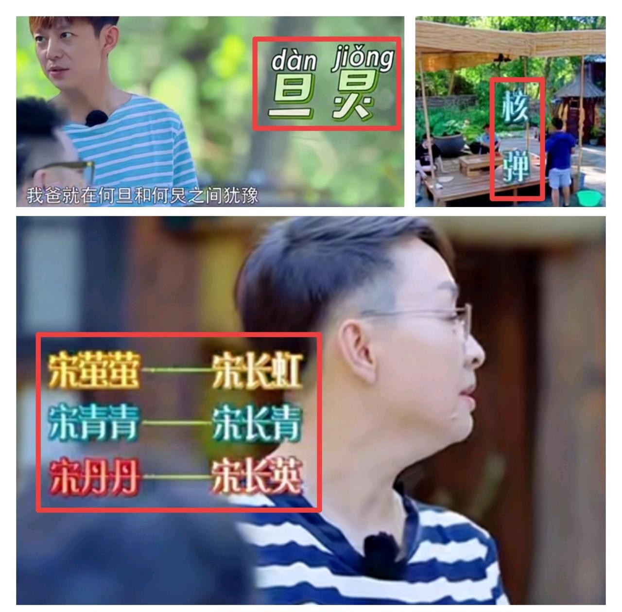 熟人之间聊天有意思，尤其是明星在一起，可以聊出很多“惊人大瓜”：
一，宋丹丹，原来曾用名是“宋长英”。
二，何炅，差一点就叫“何旦”。